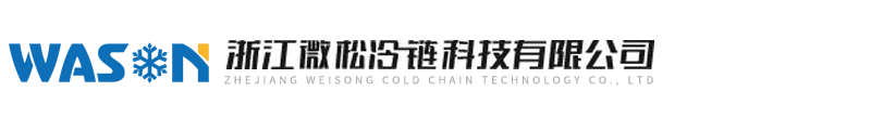 浙(zhè)江微鬆冷(lěng)鏈科(kē)技有限(xiàn)公司(sī)